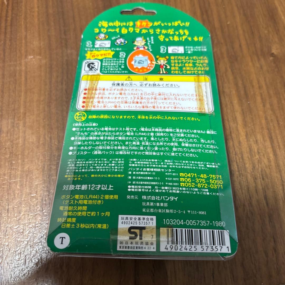 美品　海で発見 たまごっち 青　ブルー　まだらもよう