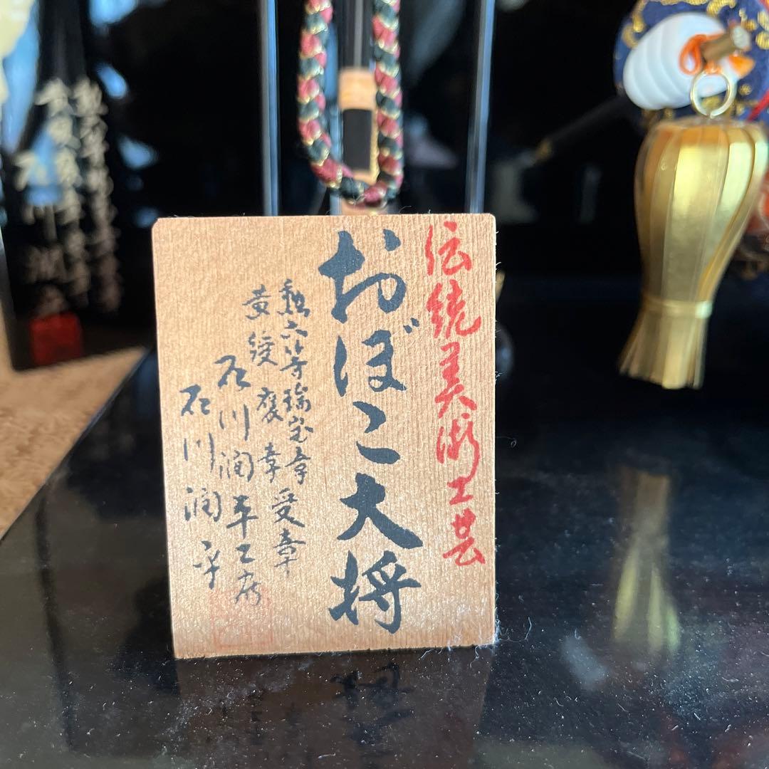 おぼこ大将 石川潤平作 乾坤一擲 五月人形