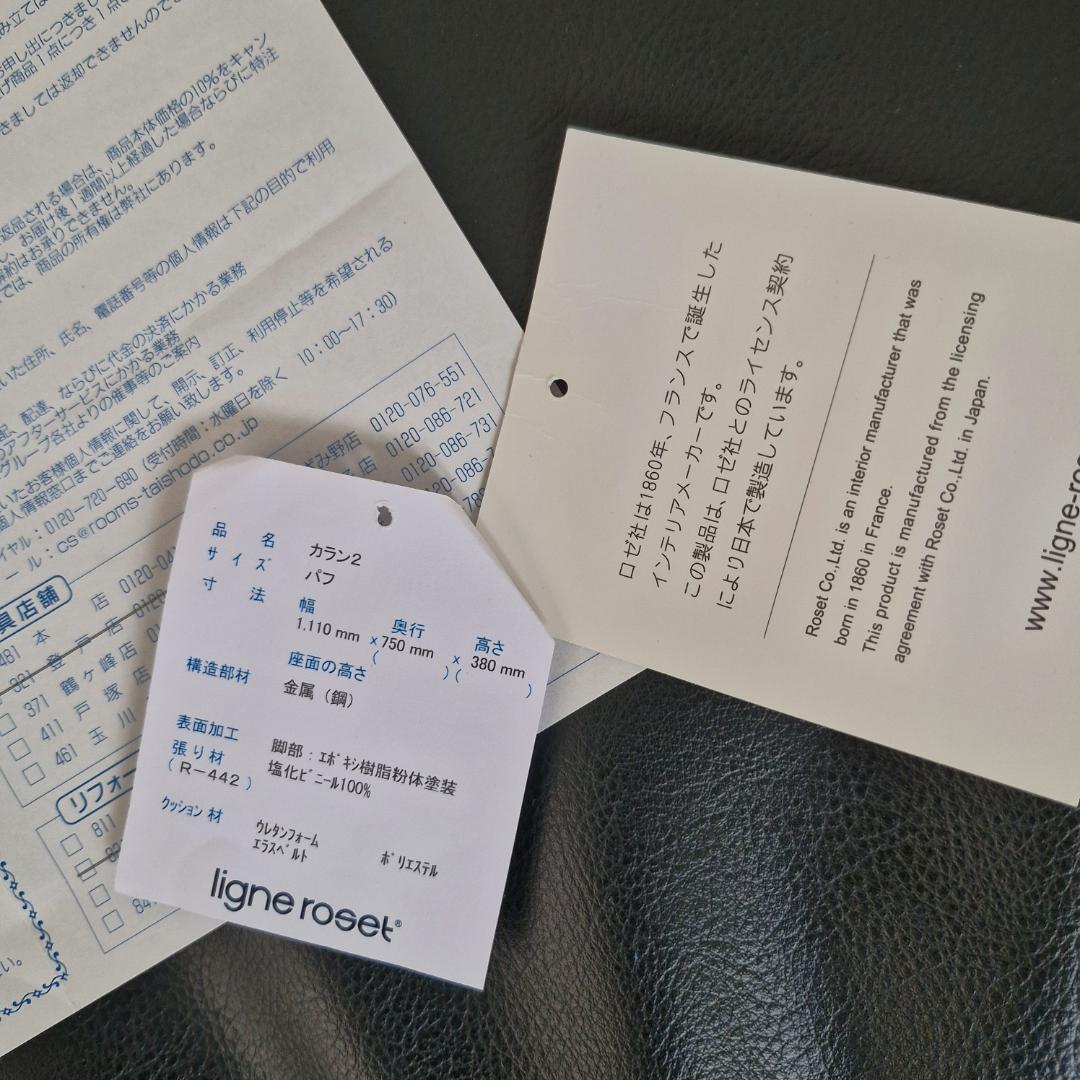 未使用　リーンロゼ　保証書付(コピー）　カラン　２P　パフオットマン