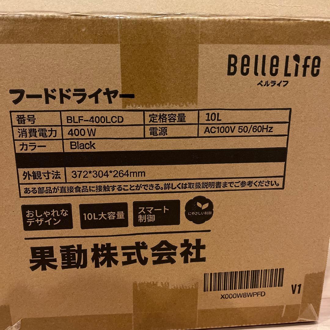【新品未使用】BelleLife フードドライヤー BLF-400LCD