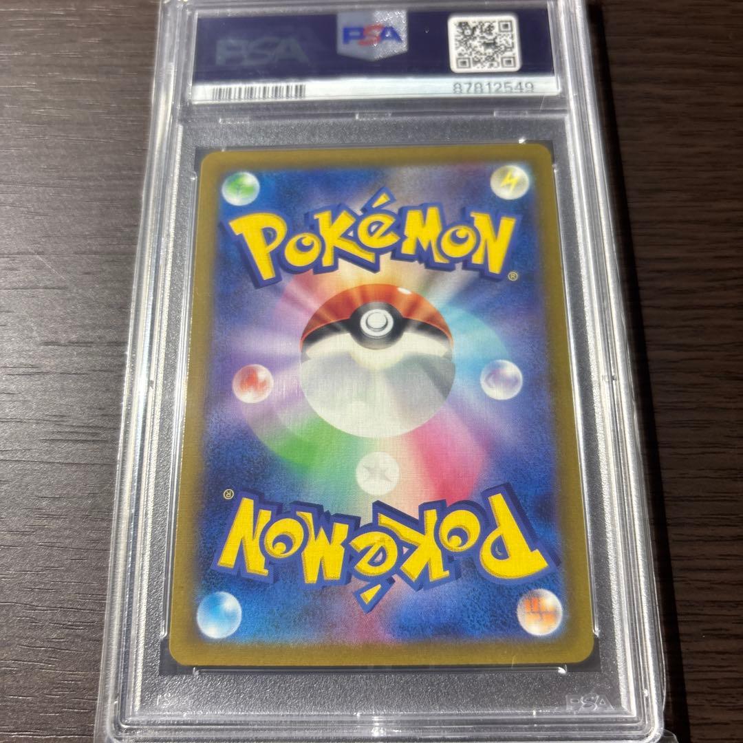 マツバの確信SAR PSA10