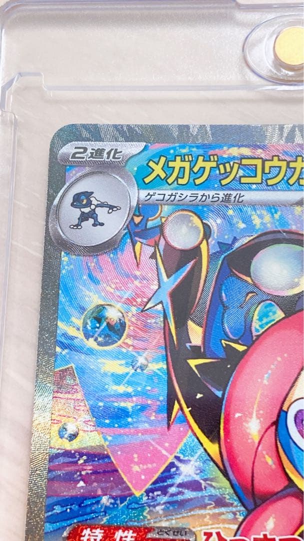 【即保管】メガゲッコウガEX 350HP SAR ポケモンカード