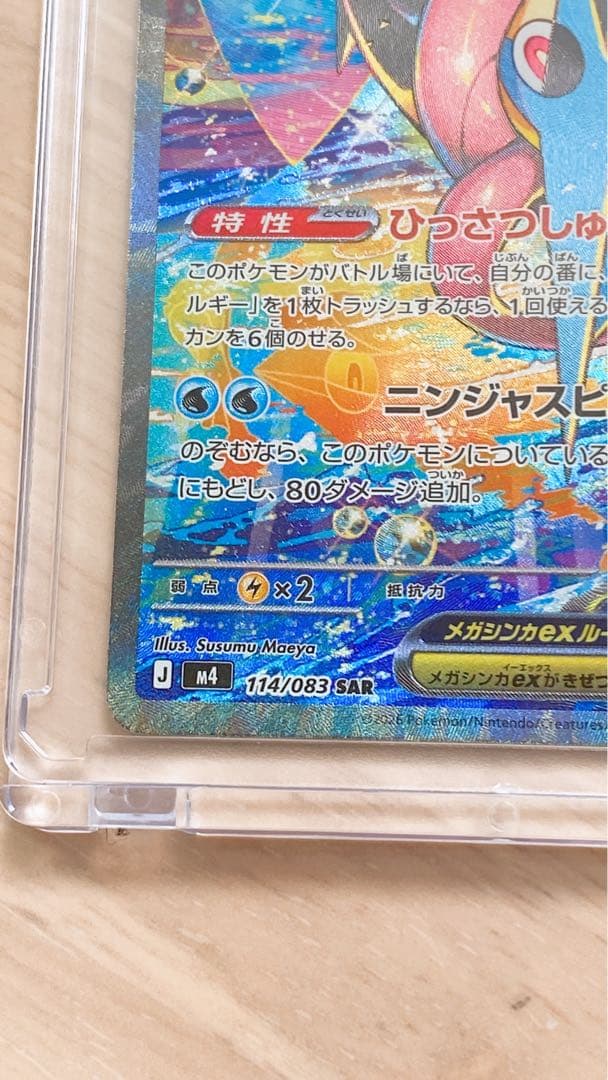 【即保管】メガゲッコウガEX 350HP SAR ポケモンカード