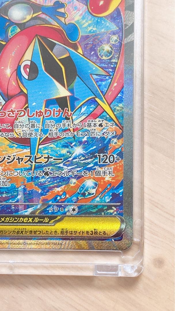 【即保管】メガゲッコウガEX 350HP SAR ポケモンカード