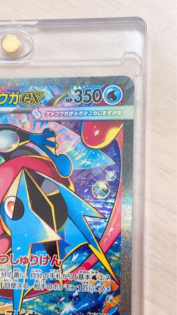 【即保管】メガゲッコウガEX 350HP SAR ポケモンカード