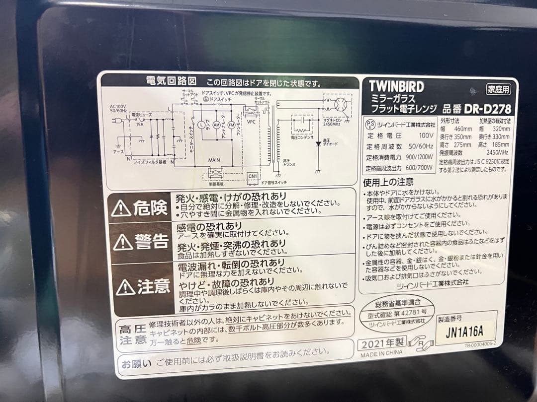 【新生活におすすめ！】TWINBIRD DR-D278 ブラック電子レンジ