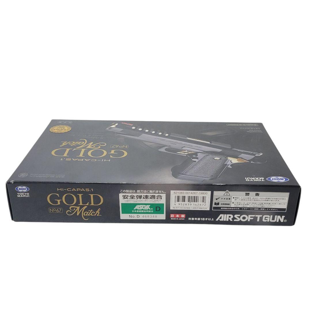 東京マルイ ハイキャパゴールドマッチ　ガスブロ