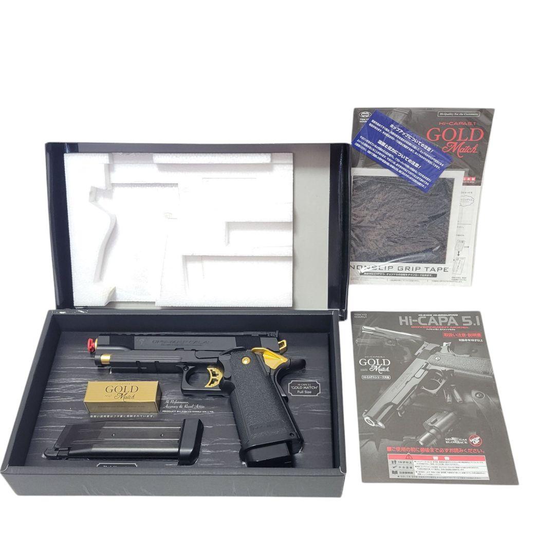 東京マルイ ハイキャパゴールドマッチ　ガスブロ