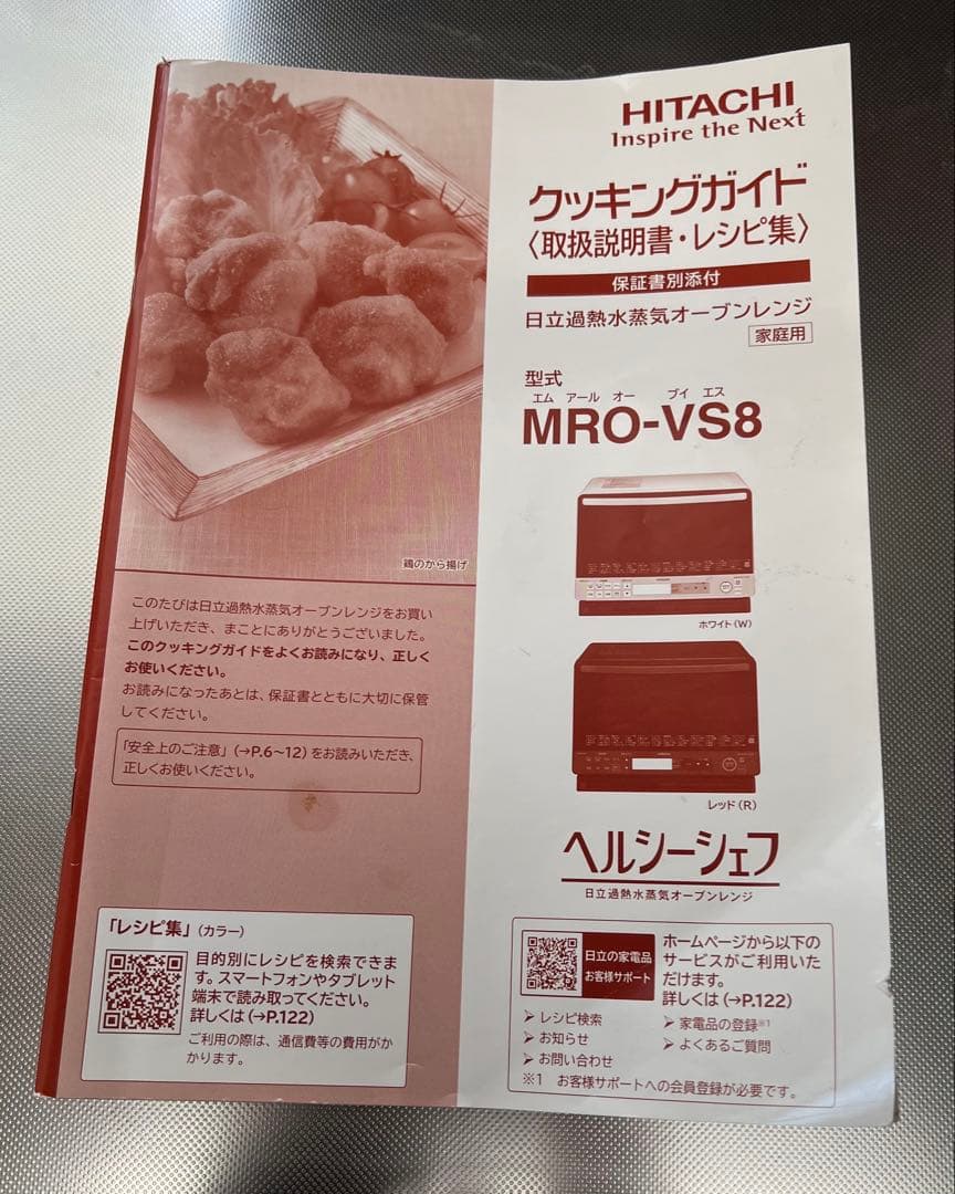 HITACHI オーブンレンジ MRO-VS8 レッド