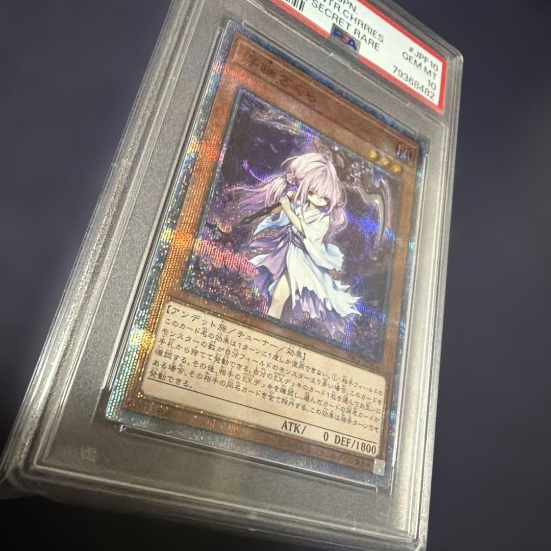 PSA10 浮幽さくら 20thシークレットレア