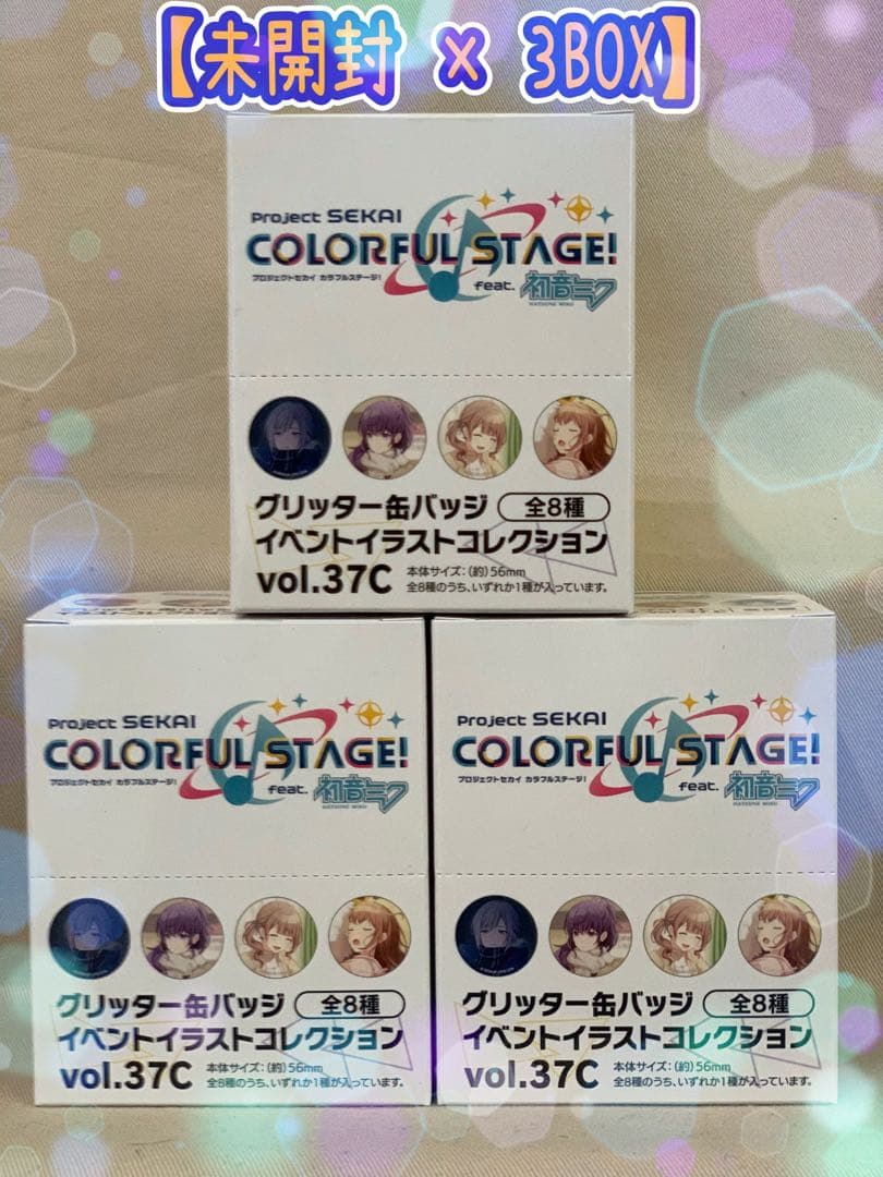 【未開封】 プロジェクトセカイ グリッター缶バッジ 37C 3BOX