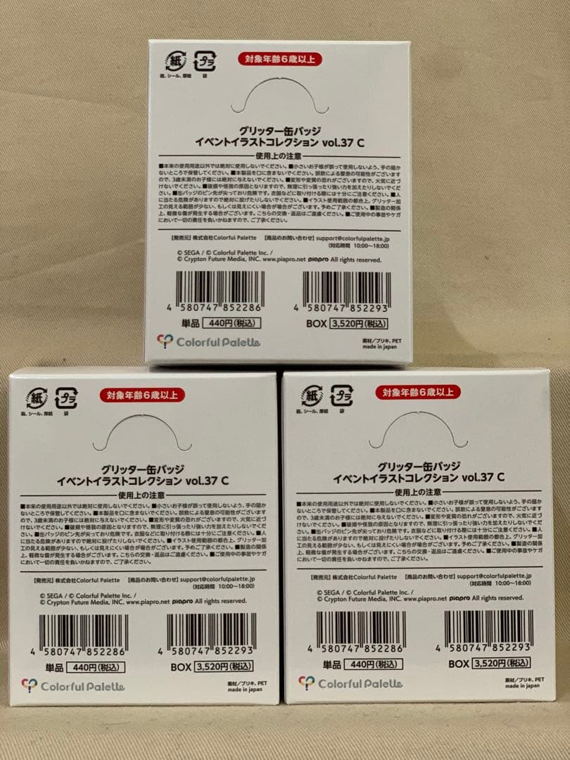 【未開封】 プロジェクトセカイ グリッター缶バッジ 37C 3BOX