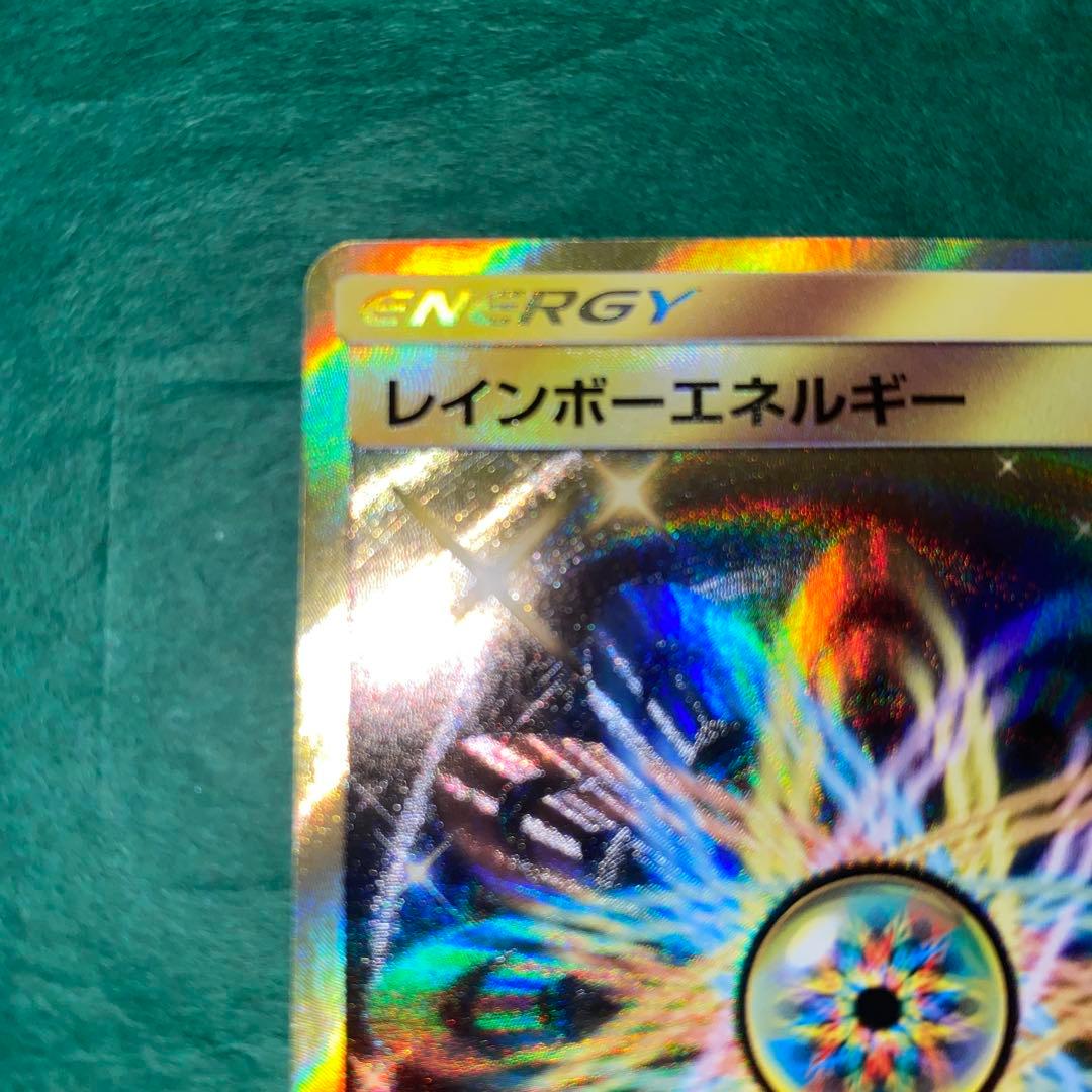 ポケモンカード　レンボーエネルギー　UR GMP