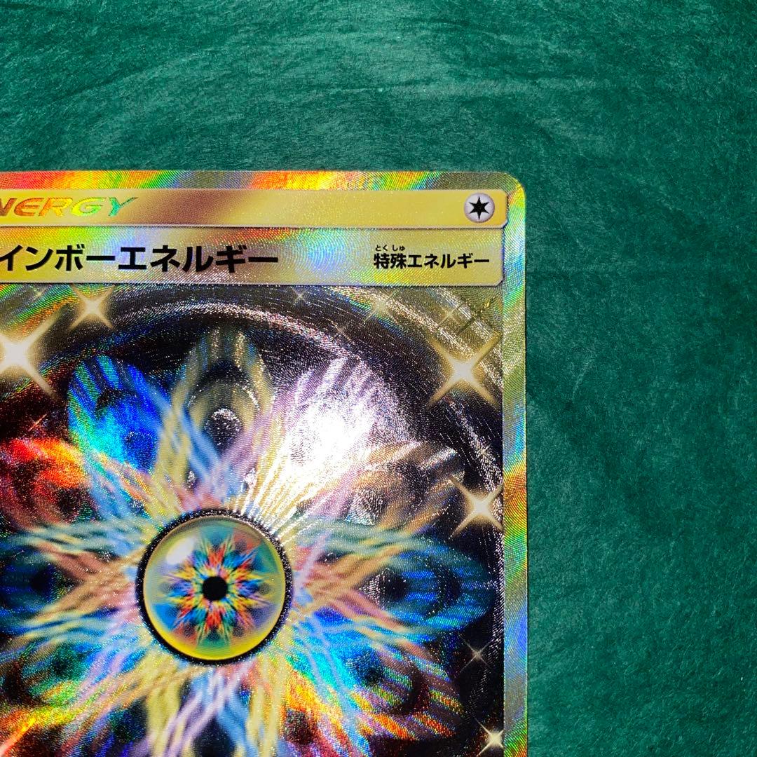 ポケモンカード　レンボーエネルギー　UR GMP