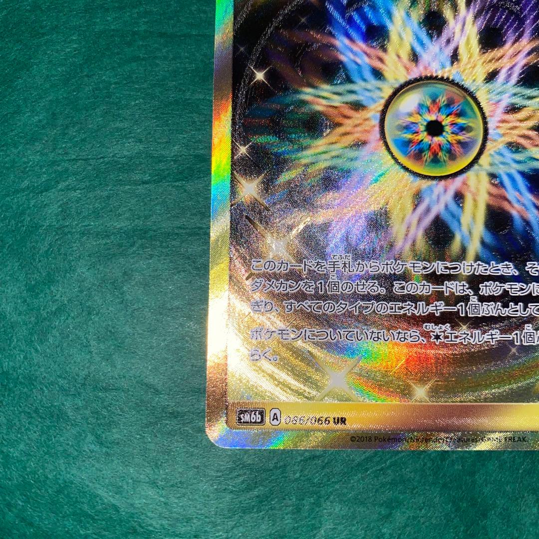 ポケモンカード　レンボーエネルギー　UR GMP