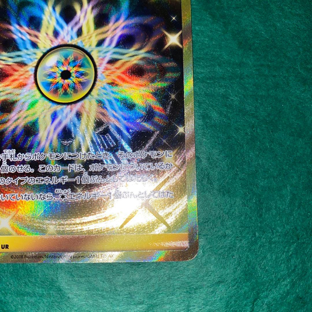 ポケモンカード　レンボーエネルギー　UR GMP