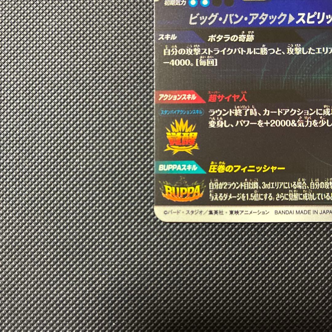 ドラゴンボールスーパーダイバーズ sdv7-019 パラレル ベジット
