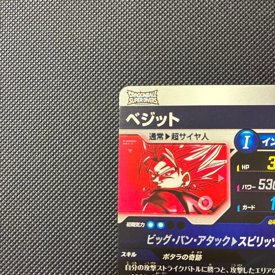 ドラゴンボールスーパーダイバーズ sdv7-019 パラレル ベジット