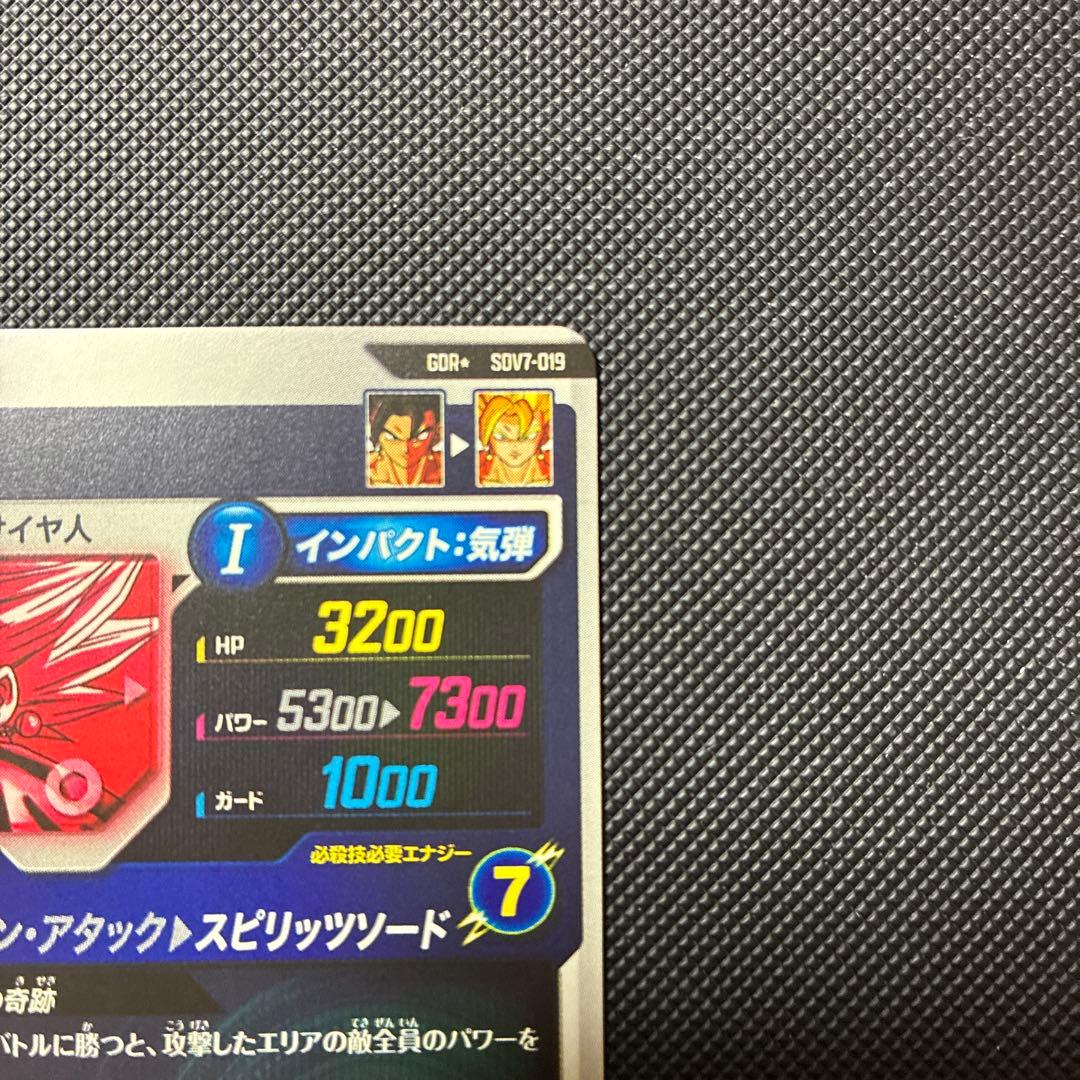 ドラゴンボールスーパーダイバーズ sdv7-019 パラレル ベジット