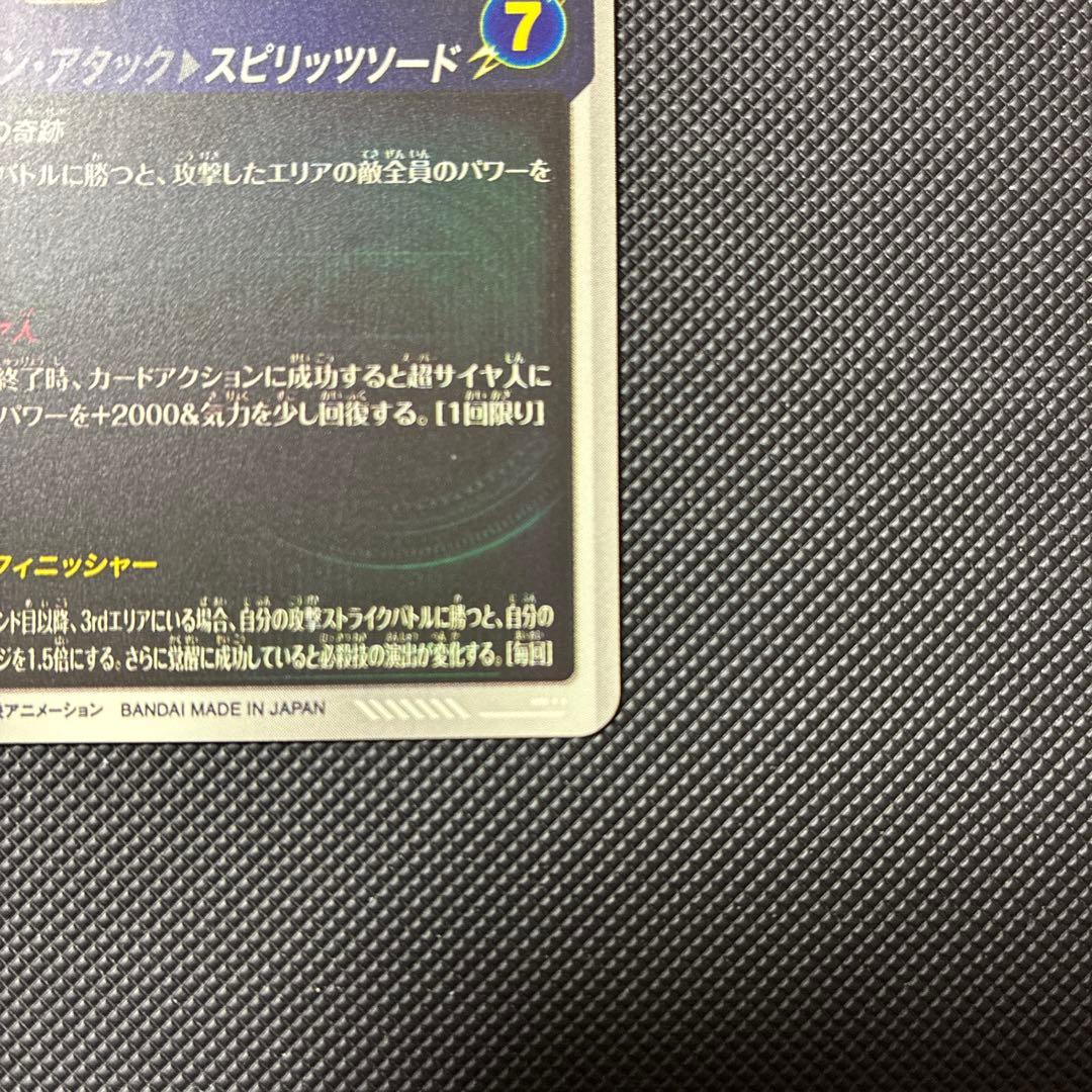 ドラゴンボールスーパーダイバーズ sdv7-019 パラレル ベジット