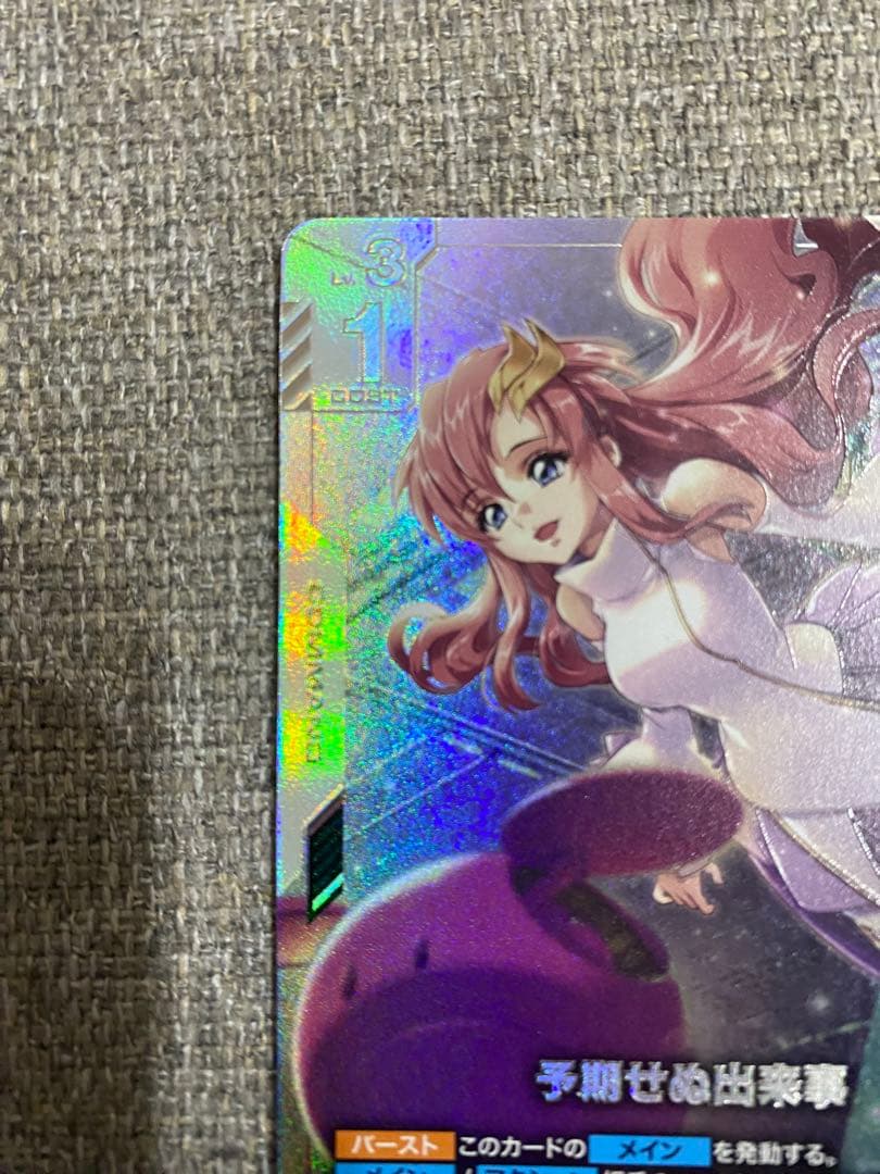 予期せぬ出来事　ラクス　パラレル　C+ 優勝者パック01