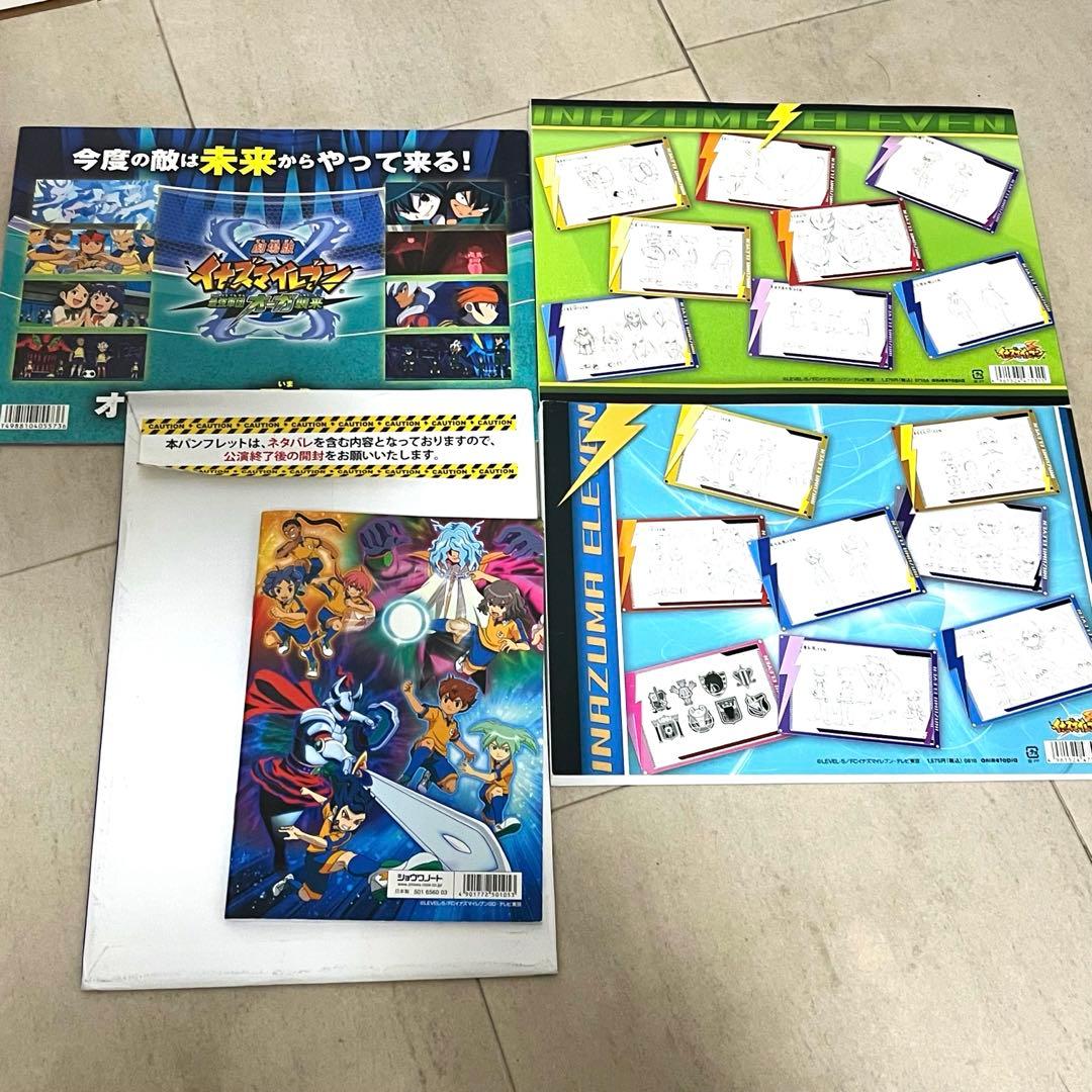 イナズマイレブン 設定資料集 1号、3号+α