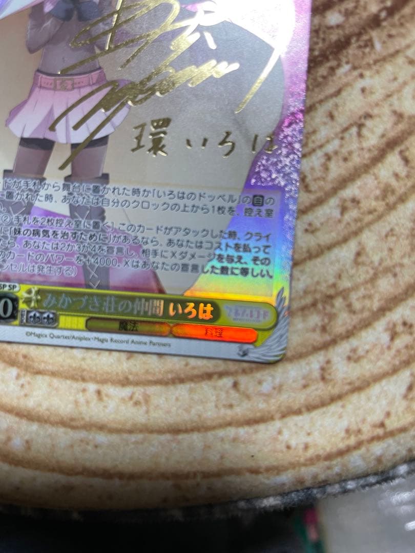 ヴァイス　みかづき荘の仲間　いろは　SPサイン