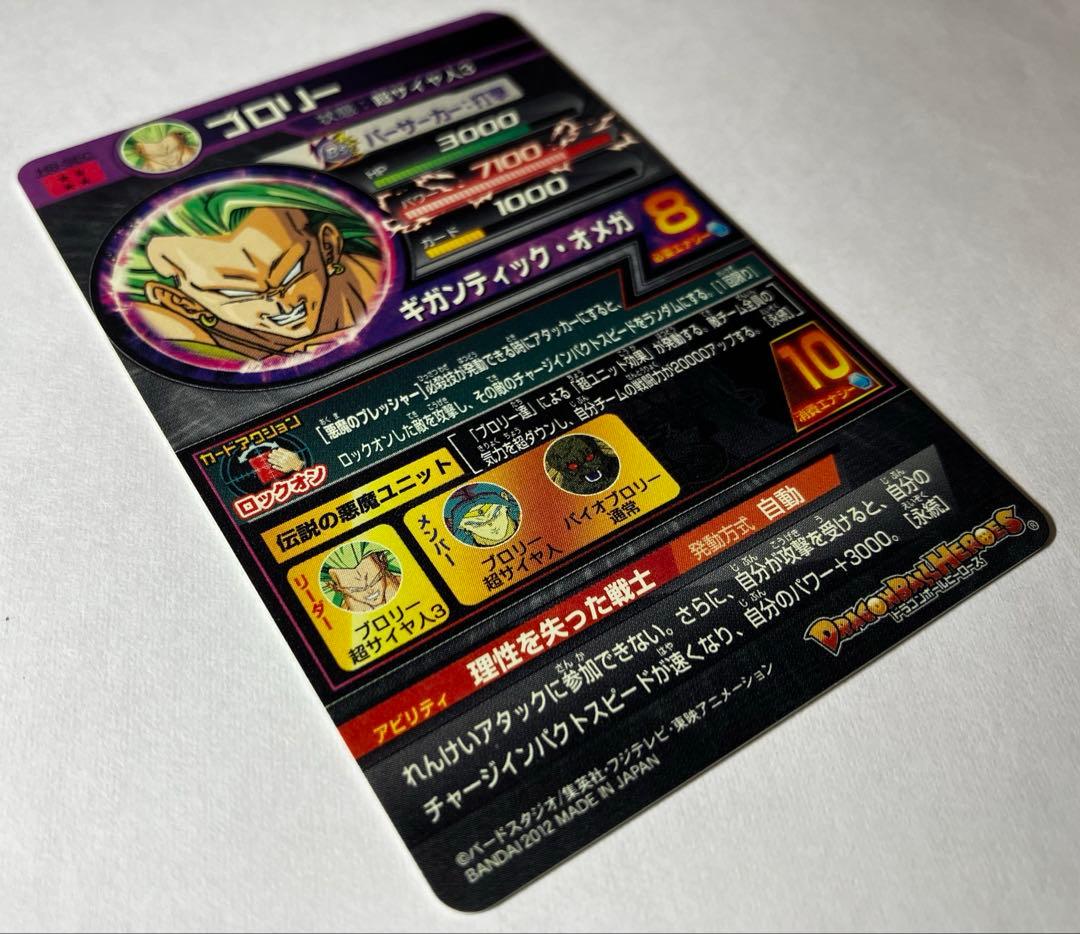 ⭕️希少品❗️再高騰旧弾❗️ドラゴンボールヒーローズ H8 sec ブロリー