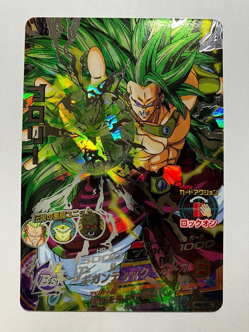 ⭕️希少品❗️再高騰旧弾❗️ドラゴンボールヒーローズ H8 sec ブロリー
