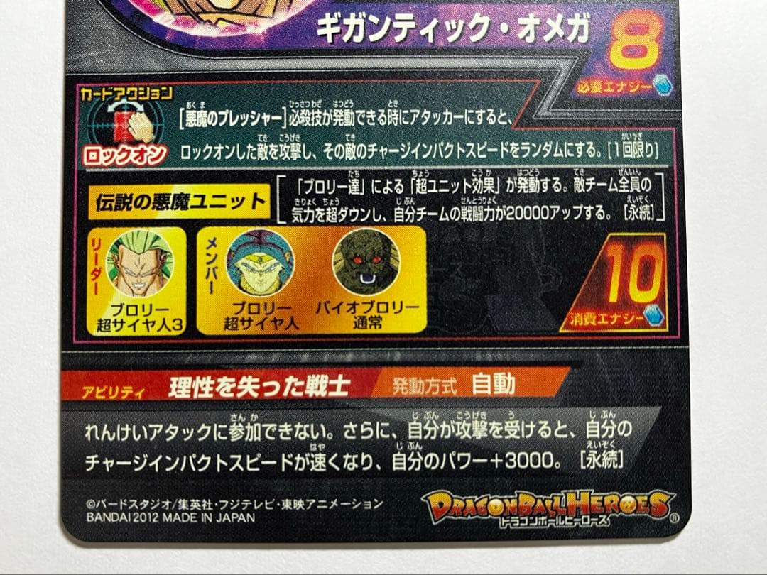⭕️希少品❗️再高騰旧弾❗️ドラゴンボールヒーローズ H8 sec ブロリー