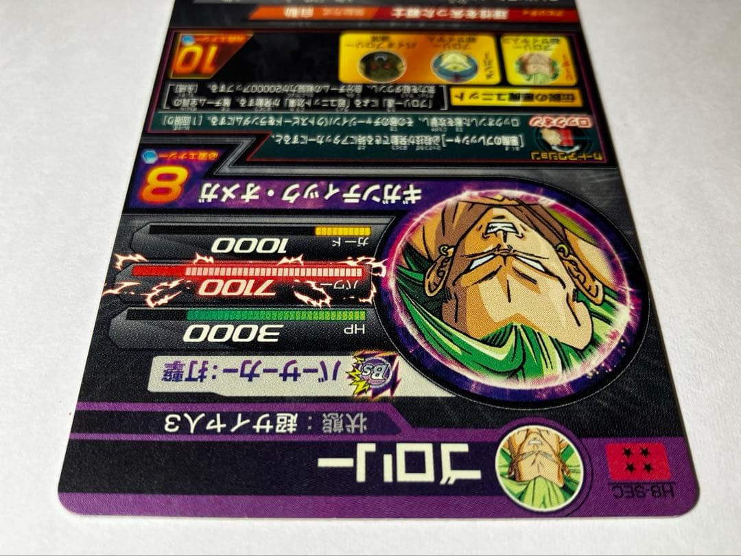 ⭕️希少品❗️再高騰旧弾❗️ドラゴンボールヒーローズ H8 sec ブロリー
