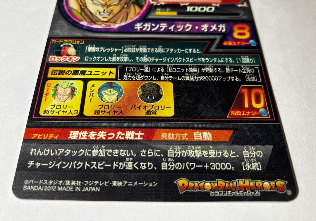 ⭕️希少品❗️再高騰旧弾❗️ドラゴンボールヒーローズ H8 sec ブロリー