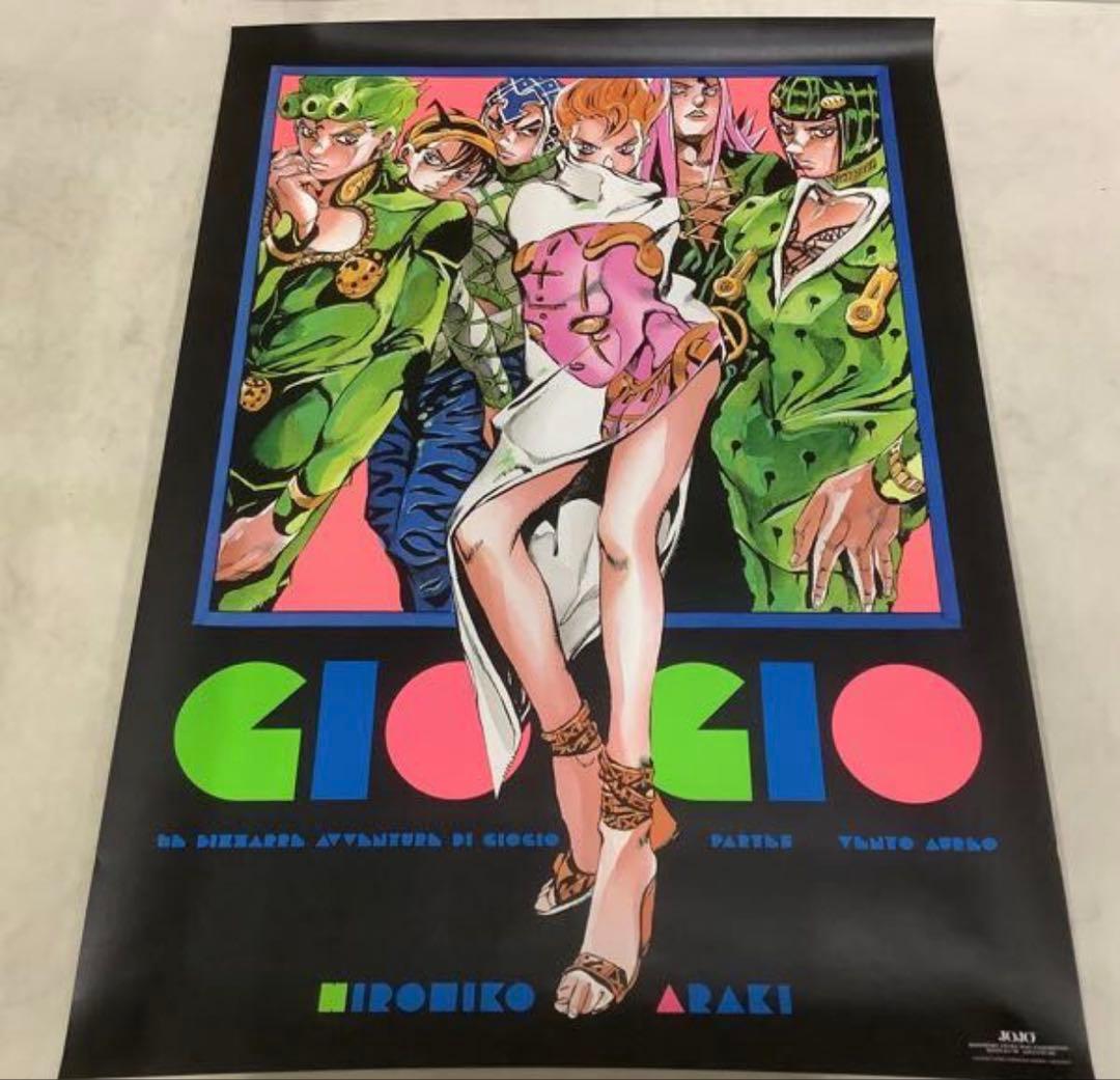 荒木飛呂彦原画展 JOJO冒険の波紋 ジョジョの奇妙な冒険 ジョジョ展 ポスター
