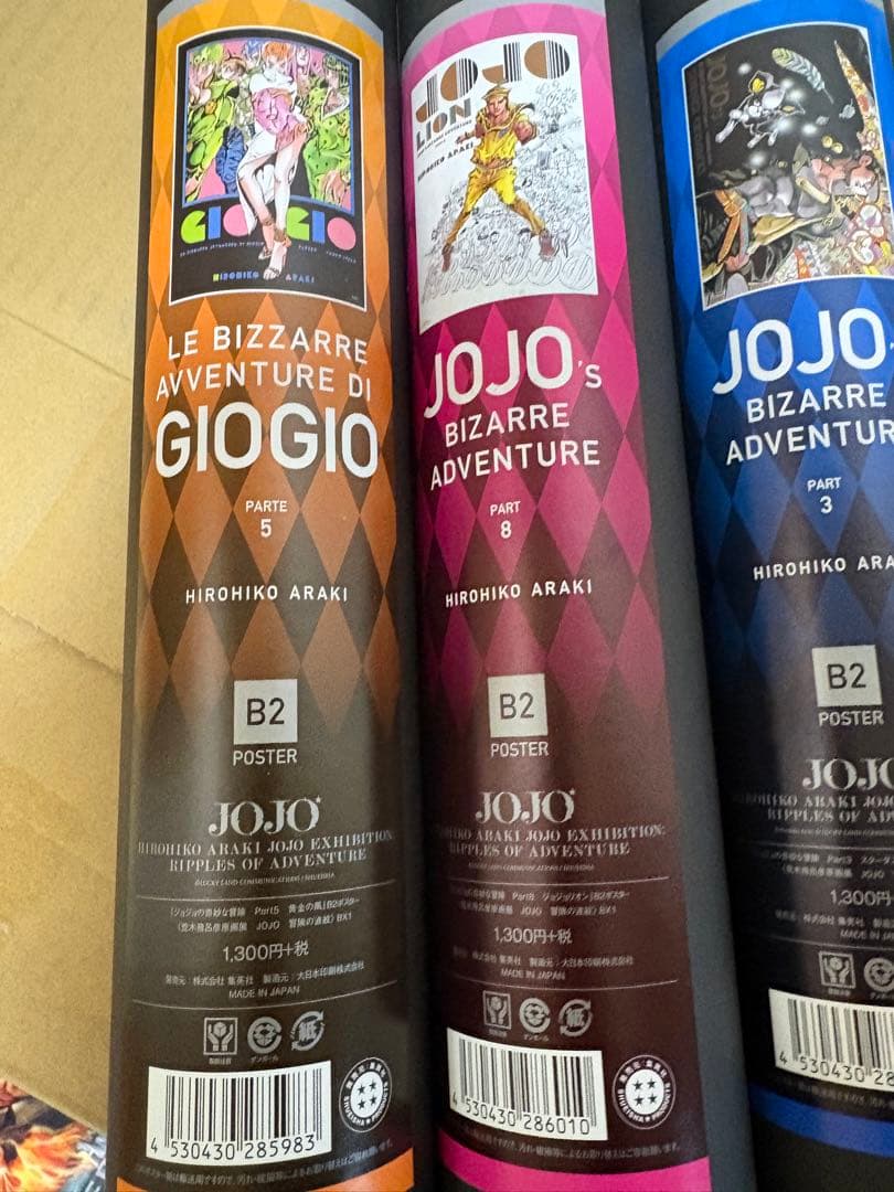 荒木飛呂彦原画展 JOJO冒険の波紋 ジョジョの奇妙な冒険 ジョジョ展 ポスター