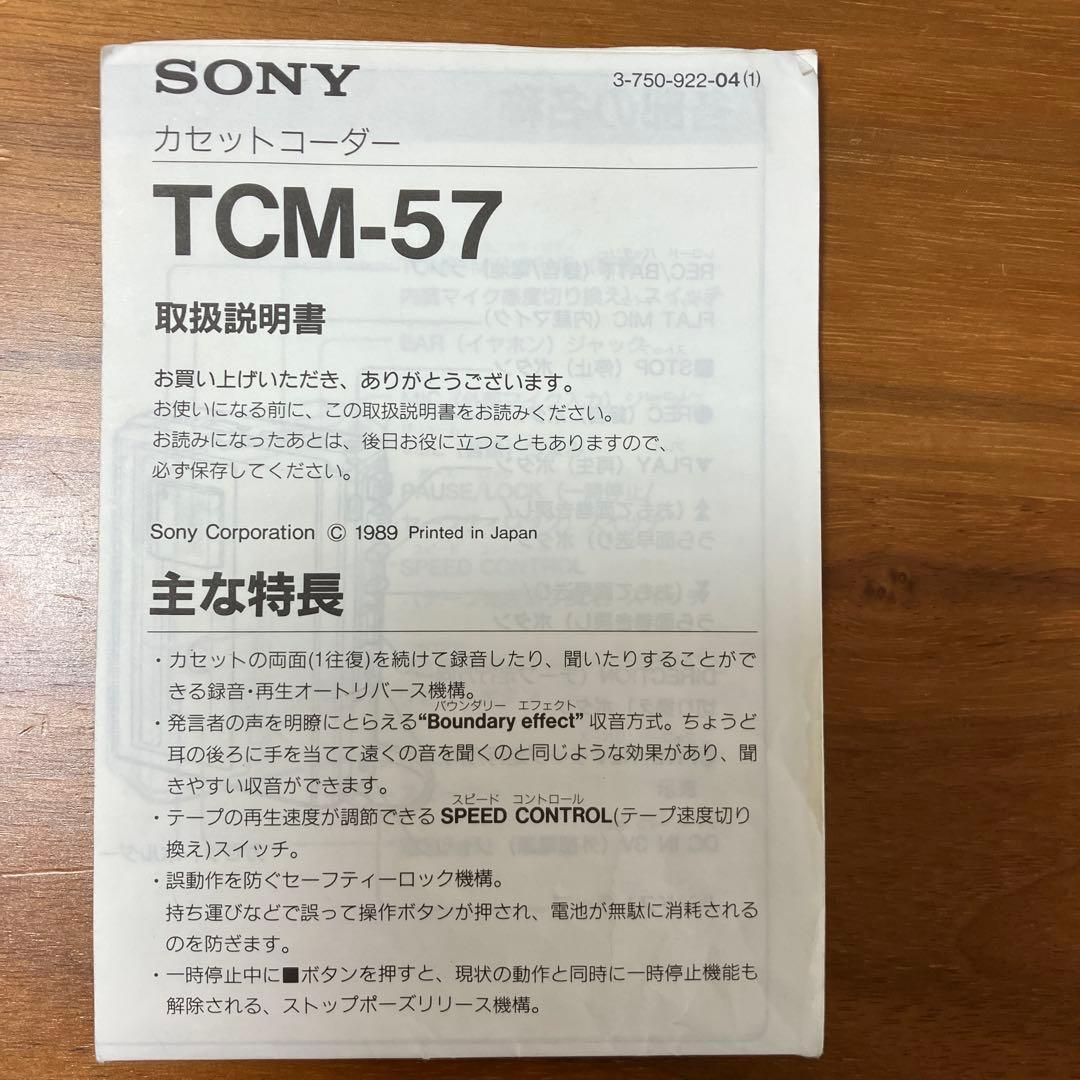 SONY カセットコーダー　TCM-57