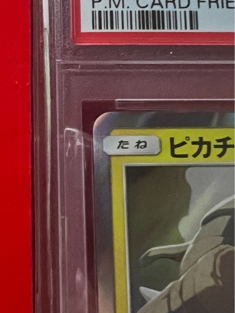 【PSA10】 ピカチュウ フレンドリィショップ 249/SM-P promo