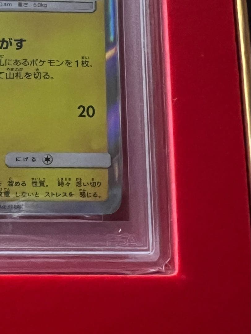 【PSA10】 ピカチュウ フレンドリィショップ 249/SM-P promo