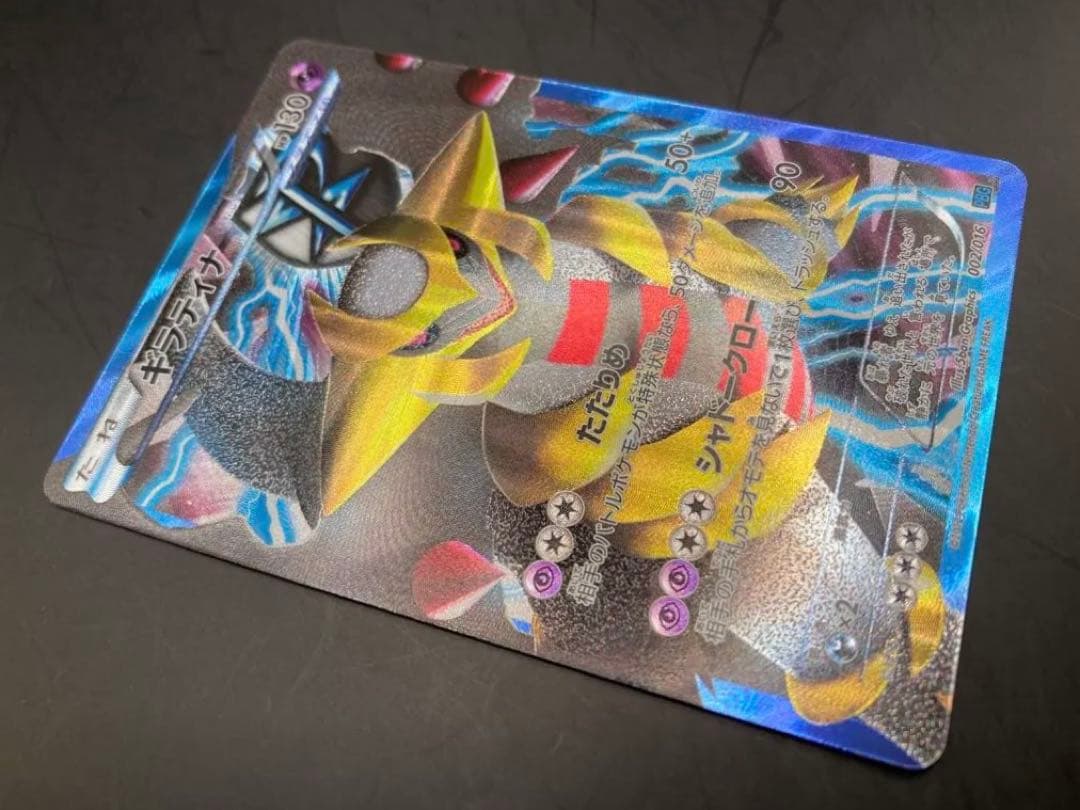 ギラティナEX BW PCG_002/016 プラズマ団バトルギフトセット