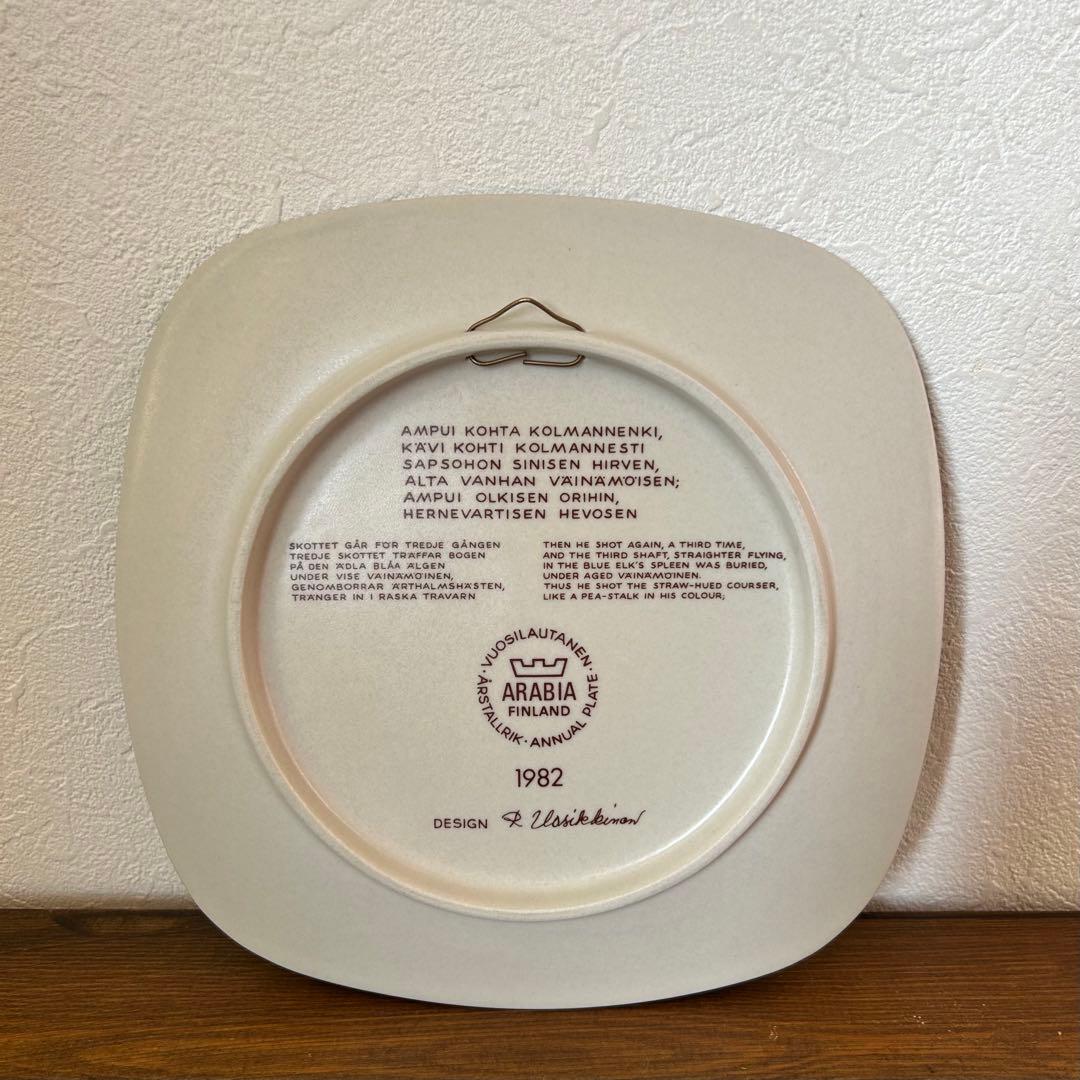 アラビア　ライヤ・ウオシッキネン Kalevala カレワラ 陶板 1982年