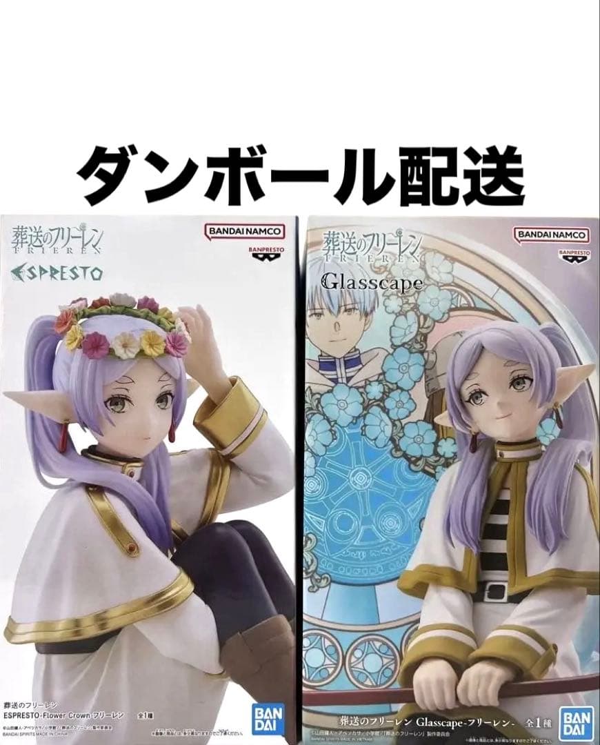 葬送のフリーレン　フリーレン　フィギュア　2点セット