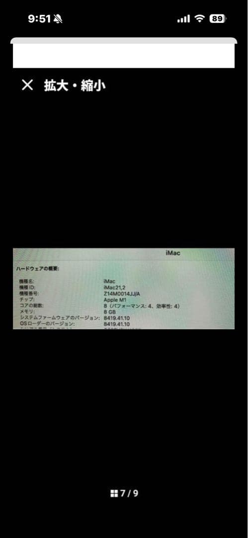iMac 2021 値下げ中