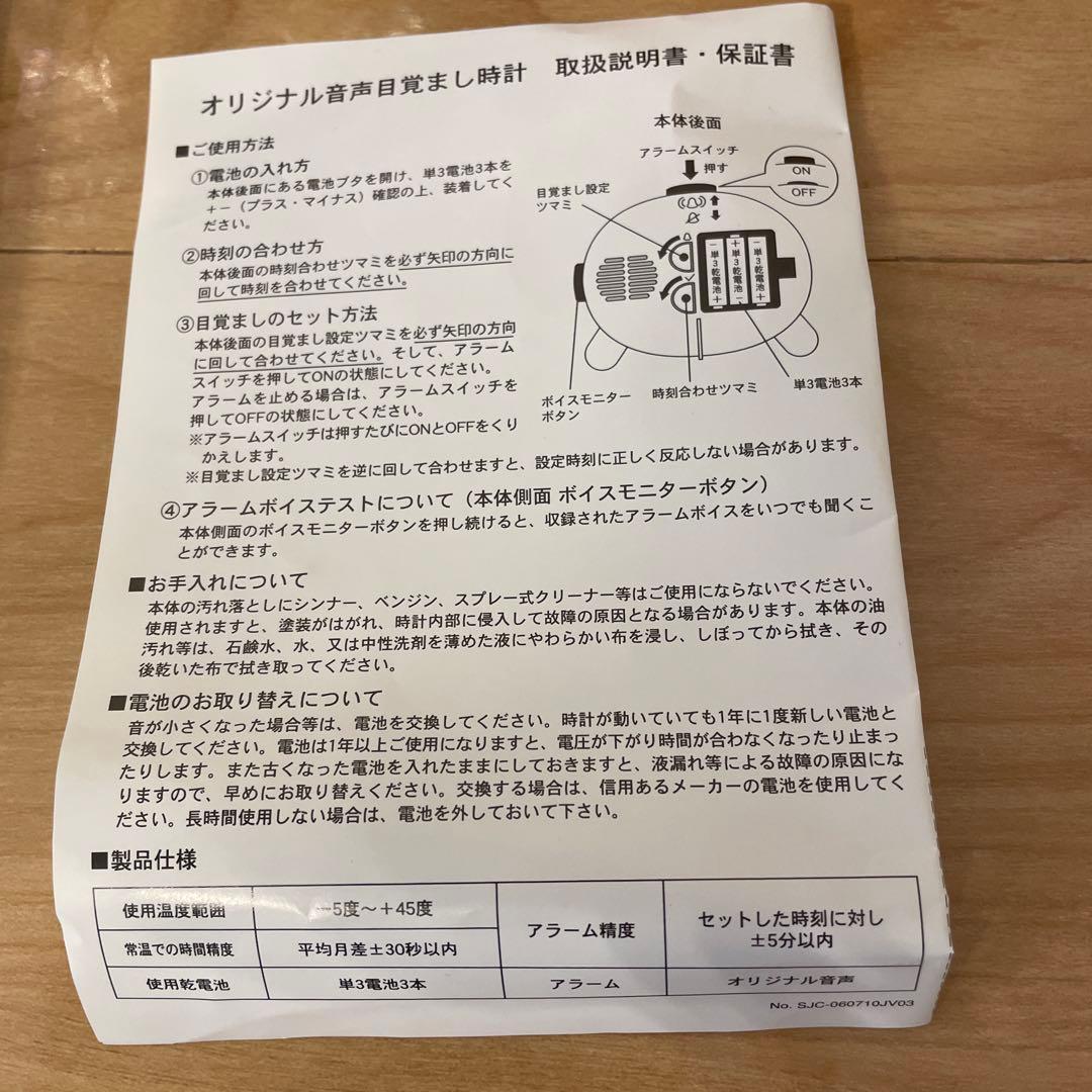 『未使用品』ARIAオリジナル音声目覚まし時計２点セット