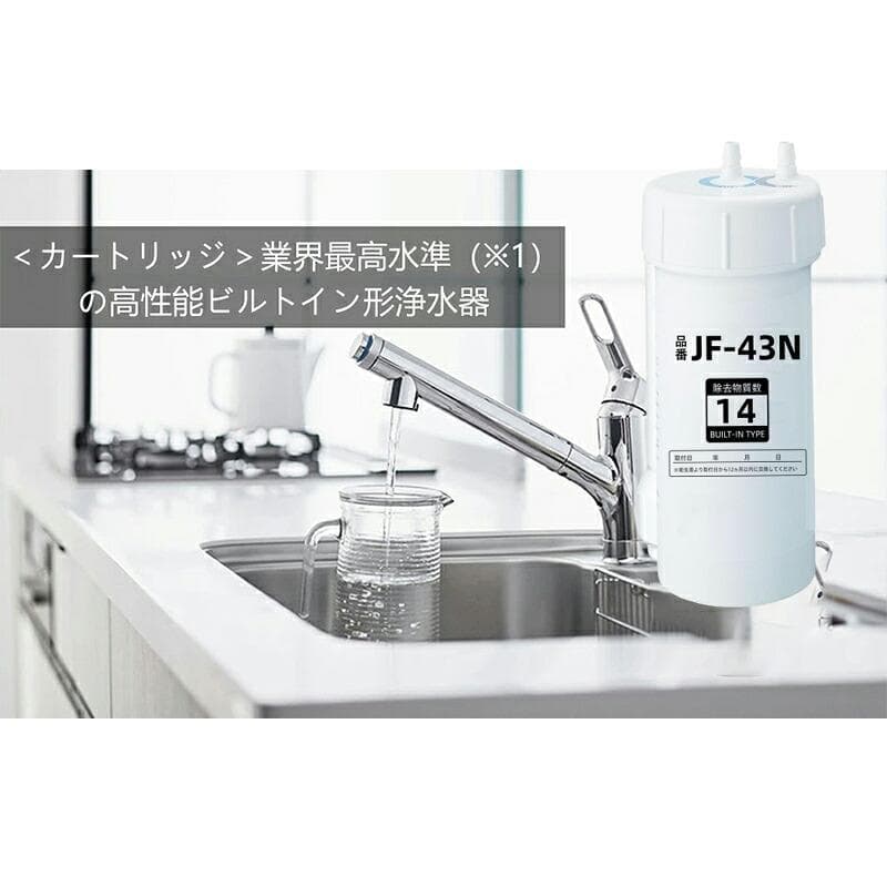 キッチンタッチレス水栓交換用カートリッジJF43N 互換・内蔵型・12 物質除去