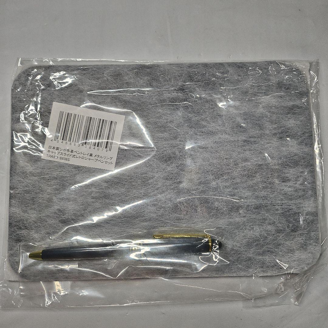 日本製シボ牛革ペントレイ黒メタルリングキャップスライド式レトロシャープペンセット