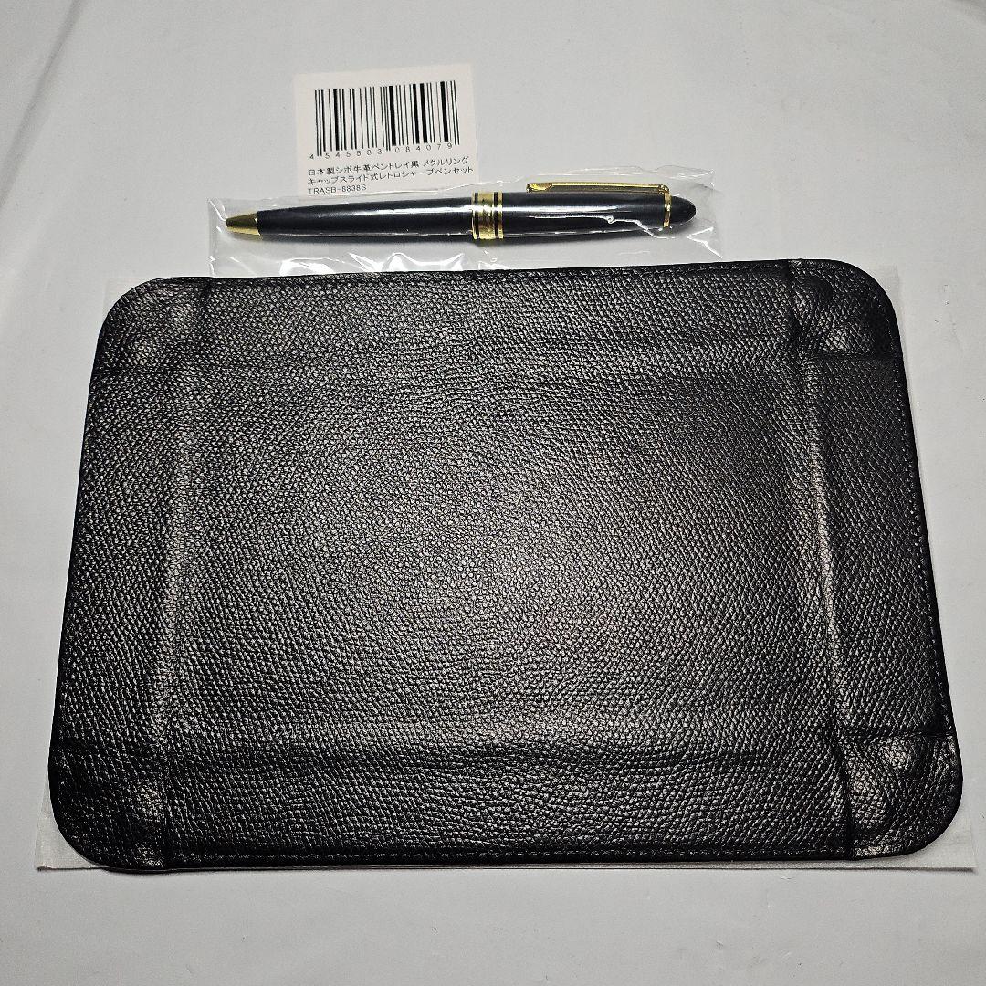 日本製シボ牛革ペントレイ黒メタルリングキャップスライド式レトロシャープペンセット