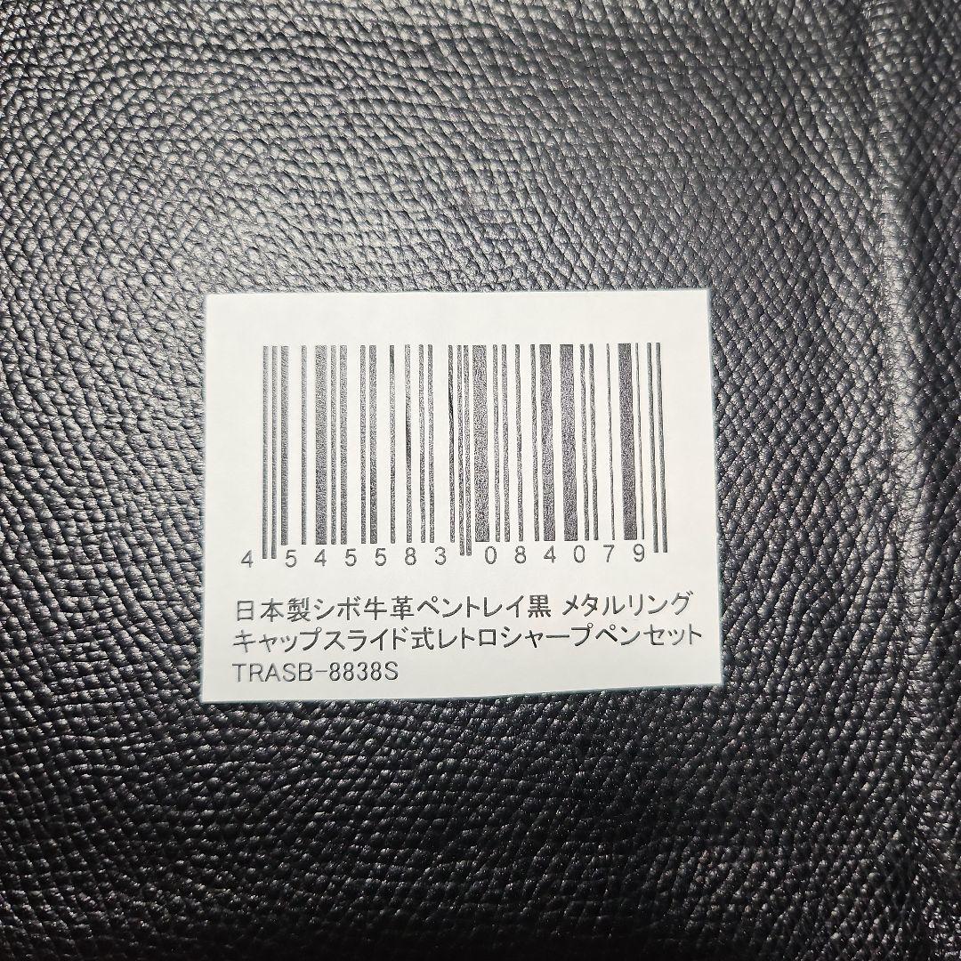 日本製シボ牛革ペントレイ黒メタルリングキャップスライド式レトロシャープペンセット
