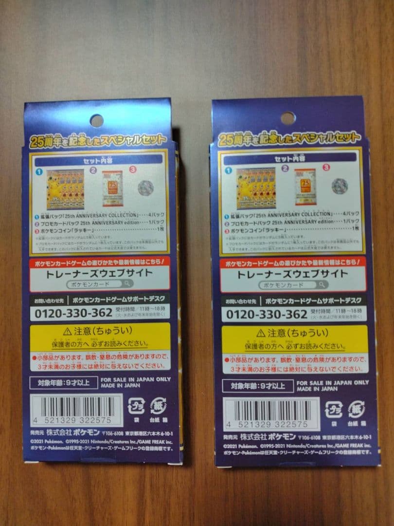 ポケモンカード　25周年　アニバーサリーコレクション　スペシャルセット　未開封②