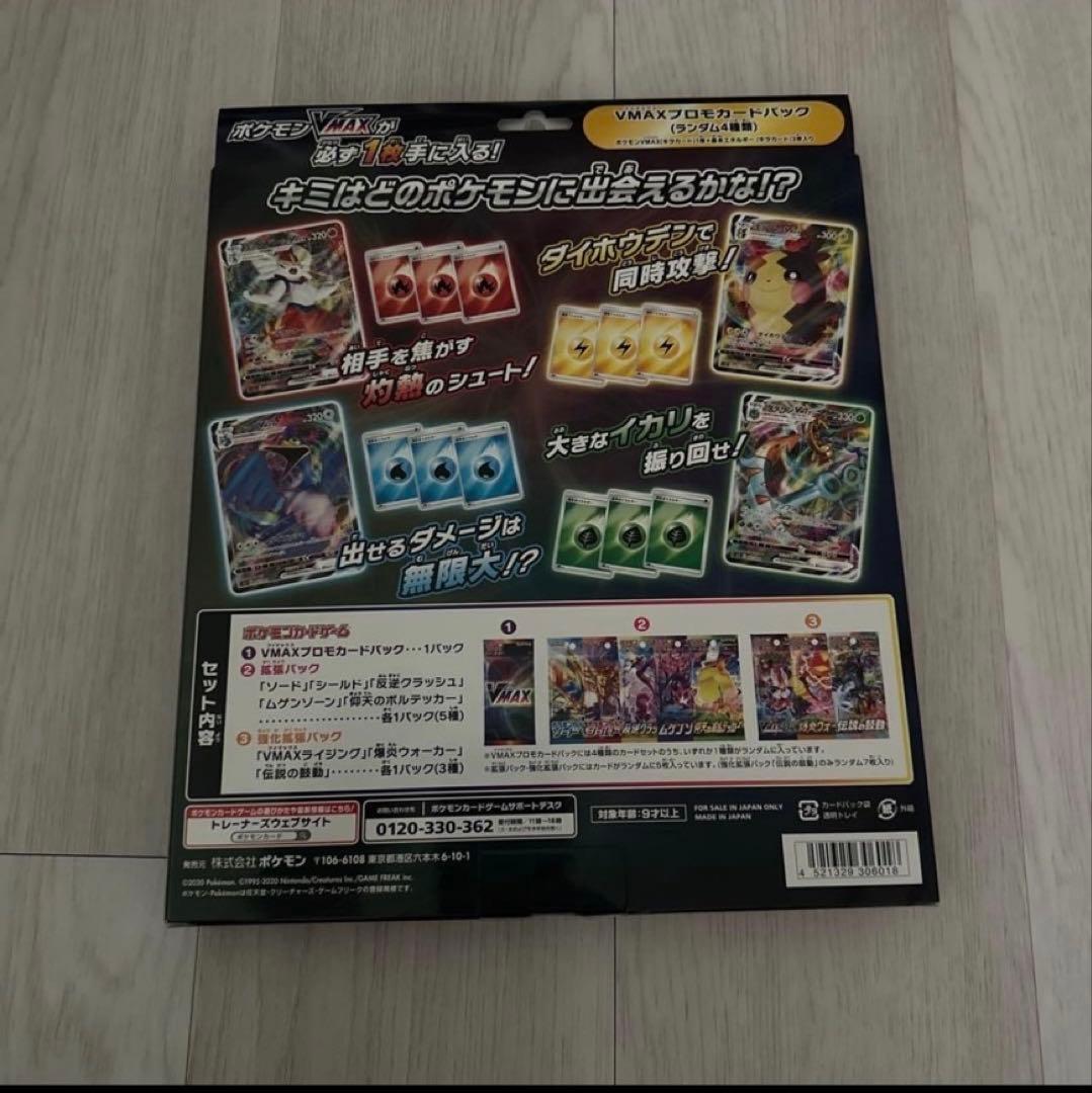 ポケモンカード VMAXスペシャルセット　最終値下げ