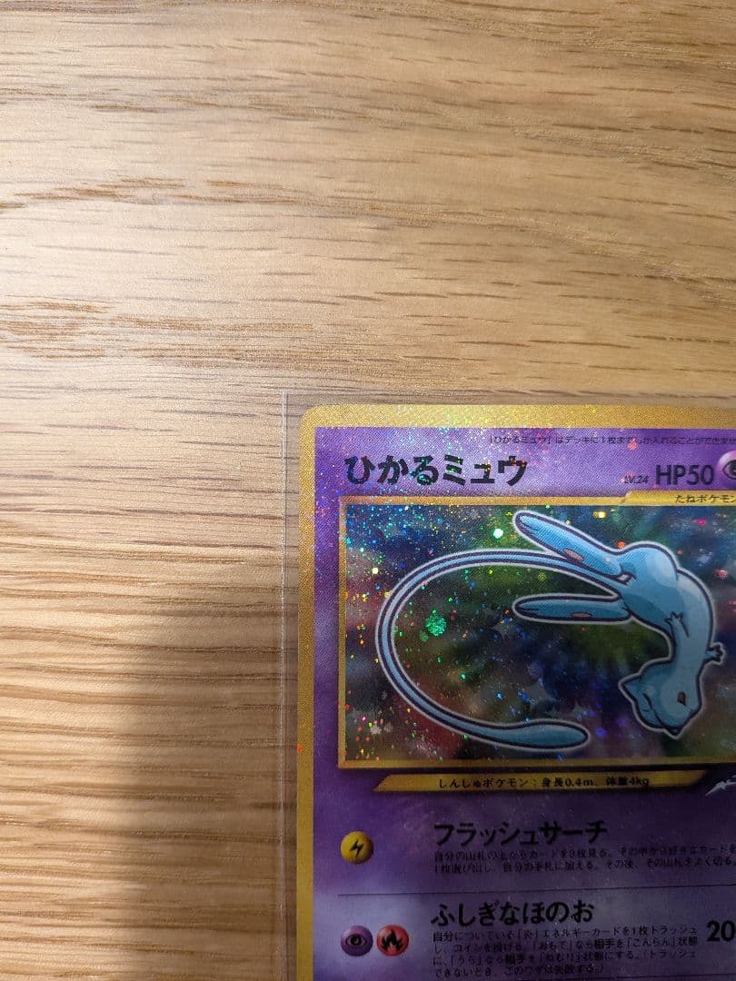 ひかるミュウ_「月刊コロコロコミック01年5月号」 おまけカード PROMO