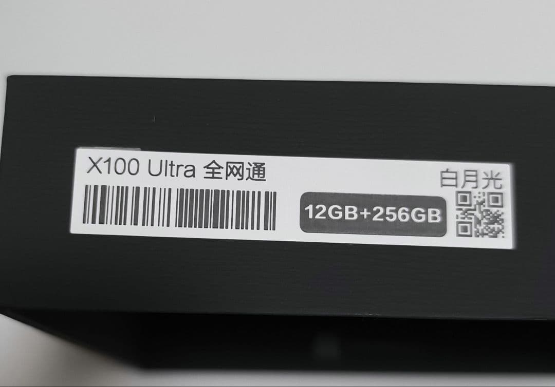 Vivo X100 Ultra ホワイト 12GB/256GB